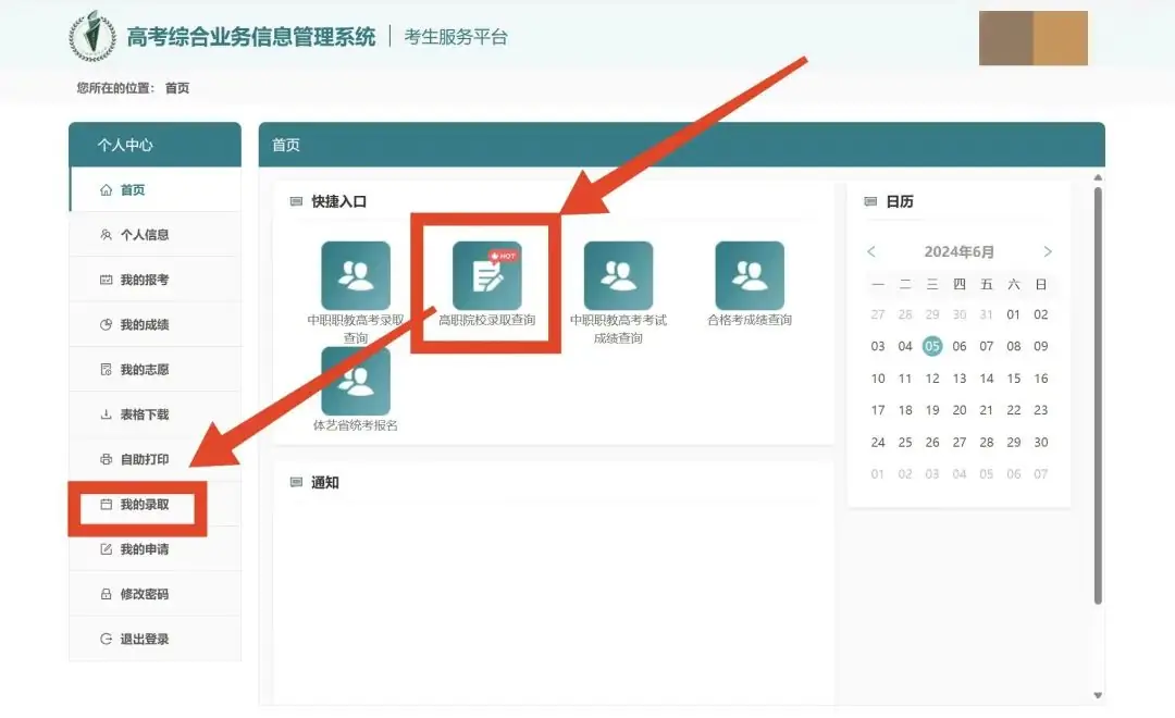 职教高考第二批次第一轮录取查询方式 第2张 职教高考第二批次第一轮录取查询方式 第2张