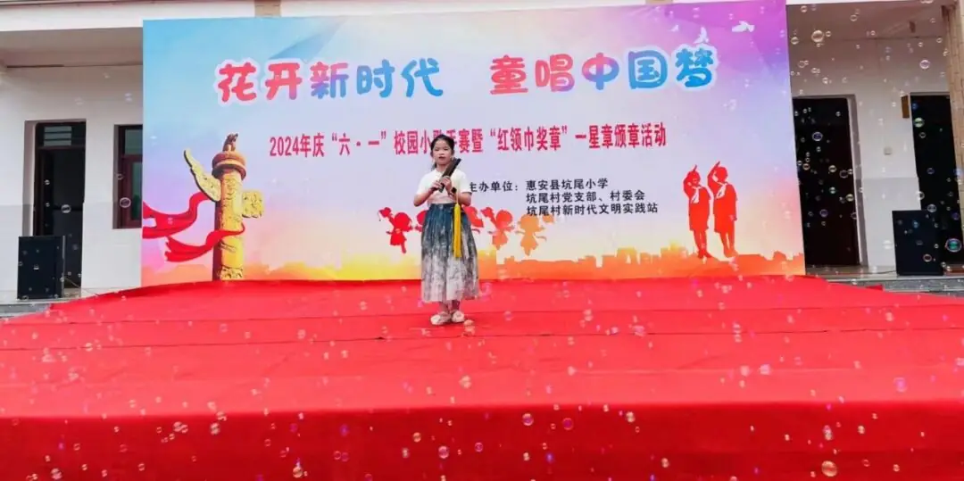 花开新时代  童唱中国梦——惠安县坑尾小学2024年庆“六一”校园小歌手比赛 第63张