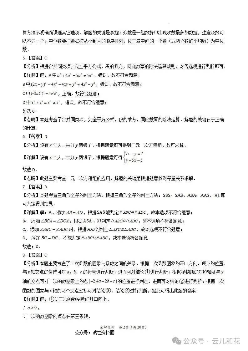 【中考】2023-2024学年中考一模二模三模试题+答案今日更新(604) 第45张 【中考】2023-2024学年中考一模二模三模试题+答案今日更新(604) 第45张