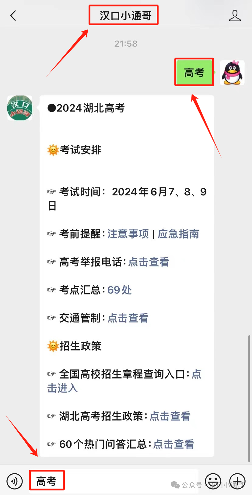 69个!武汉高考考点出炉! 第1张 69个!武汉高考考点出炉! 第1张