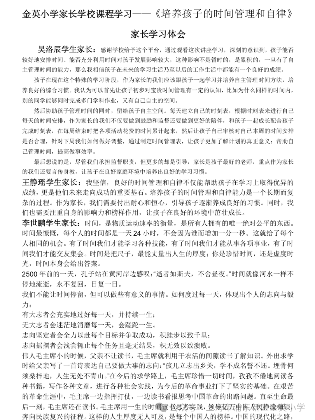 家校同协作 共筑成长路——金英小学2023学年第二学期家长会 第18张 家校同协作 共筑成长路——金英小学2023学年第二学期家长会 第18张