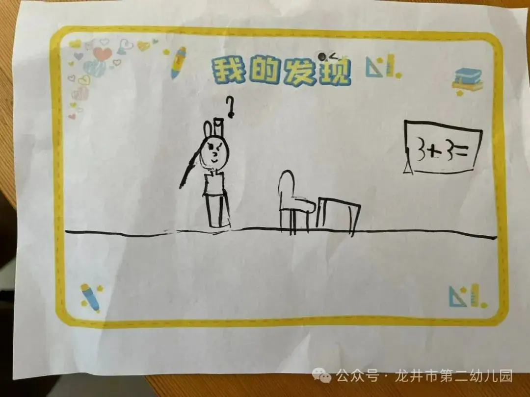 【幼儿活动】“趣”探小学,“幼”见成长——龙井市第二幼儿园携手龙井市东山实验小学开展参观小学活动 第18张 【幼儿活动】“趣”探小学,“幼”见成长——龙井市第二幼儿园携手龙井市东山实验小学开展参观小学活动 第18张