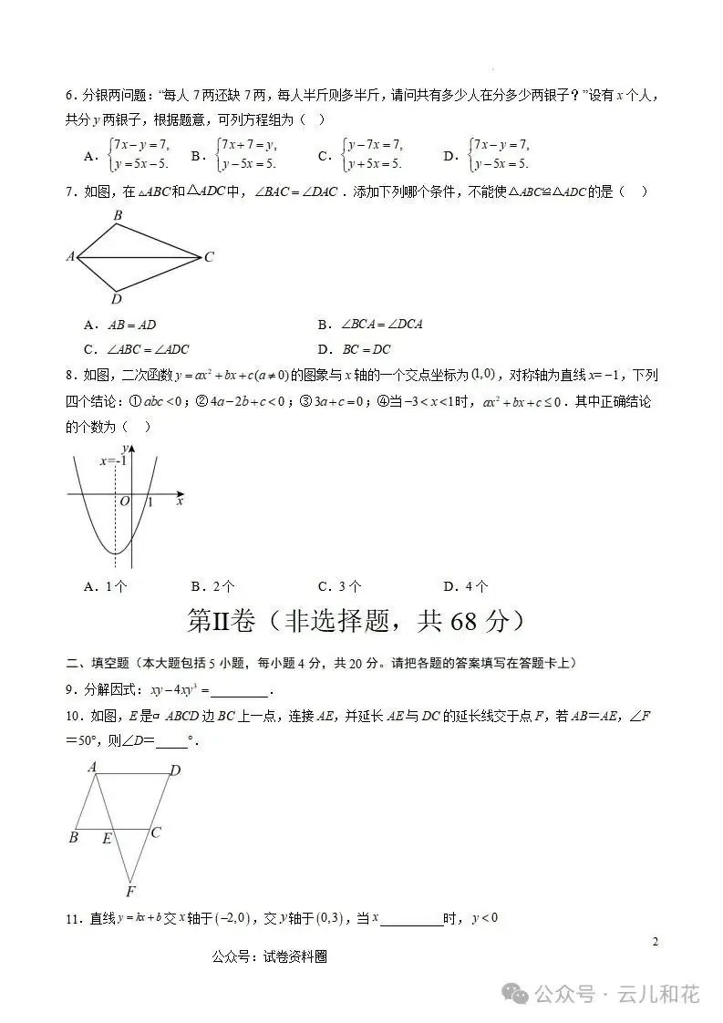 【中考】2023-2024学年中考一模二模三模试题+答案今日更新(604) 第38张 【中考】2023-2024学年中考一模二模三模试题+答案今日更新(604) 第38张