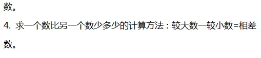小学数学1-6年级下册个单元知识汇总,速速收藏! 第6张 小学数学1-6年级下册个单元知识汇总,速速收藏! 第6张