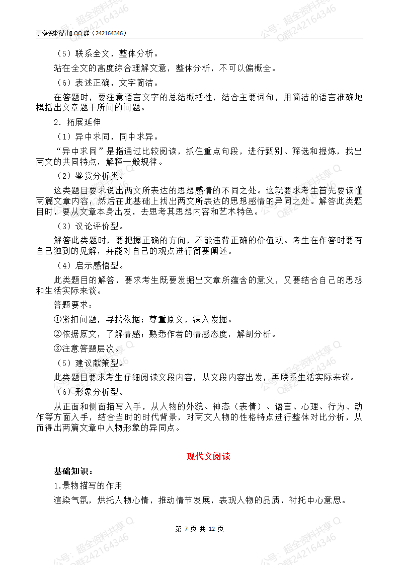 2024中考语文答题模板(pdf分享) 第7张 2024中考语文答题模板(pdf分享) 第7张