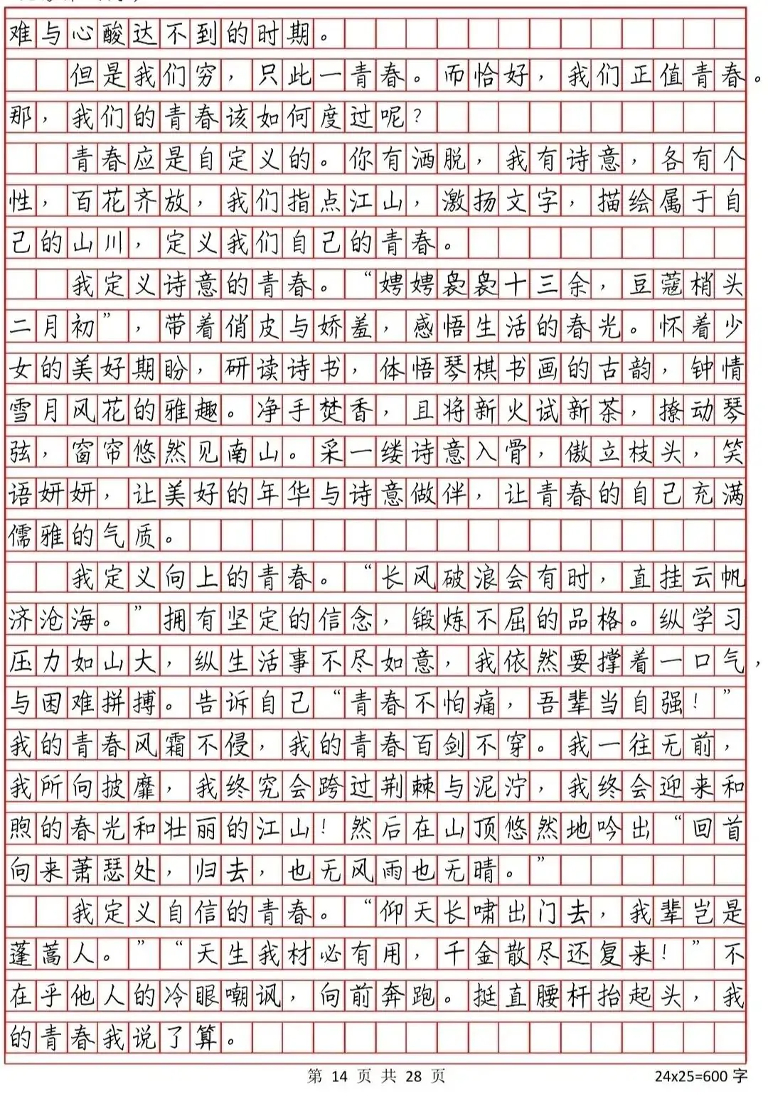 中考常考作文 第14张