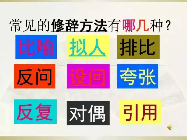 小学语文语法大全,图文版,太实用了! 第3张 小学语文语法大全,图文版,太实用了! 第3张