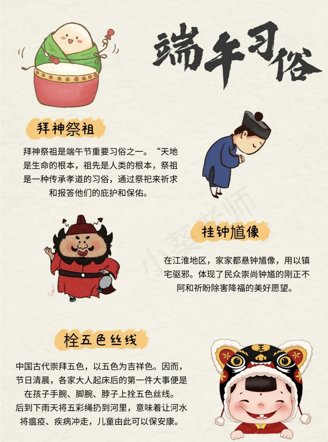 南昌县雄溪路小学2024年端午节放假通知及温馨提示 第13张 南昌县雄溪路小学2024年端午节放假通知及温馨提示 第13张
