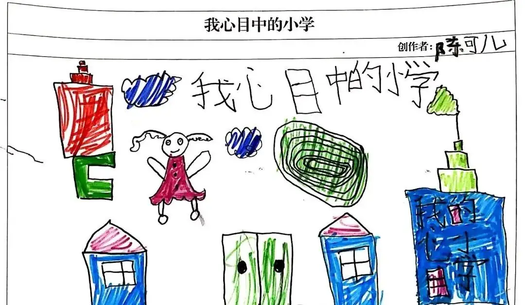 学前教育宣传月|“我拍了拍小学” 第3张 学前教育宣传月|“我拍了拍小学” 第3张