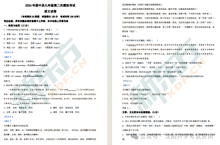 中考倒计时16天!辽宁省内多市初三二模试卷领取 第6张 中考倒计时16天!辽宁省内多市初三二模试卷领取 第6张