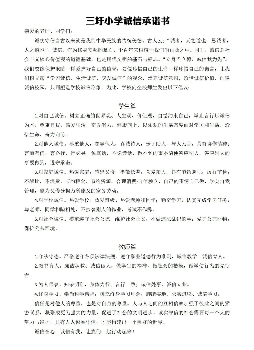 【三圩小学•德育】以诚修身  以信立德——三圩小学诚信主题教育活动 第24张