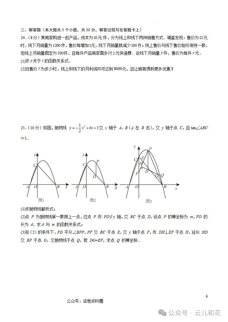 【中考】2023-2024学年中考一模二模三模试题+答案今日更新(604) 第42张 【中考】2023-2024学年中考一模二模三模试题+答案今日更新(604) 第42张