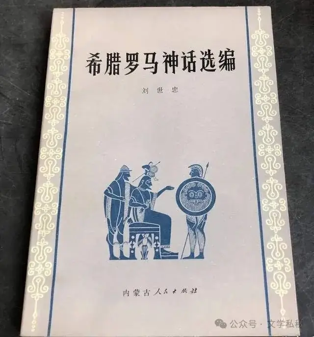 小学课文《普罗米修斯》的作者之谜,让我们找出湮没的中文编写者 第61张 小学课文《普罗米修斯》的作者之谜,让我们找出湮没的中文编写者 第61张