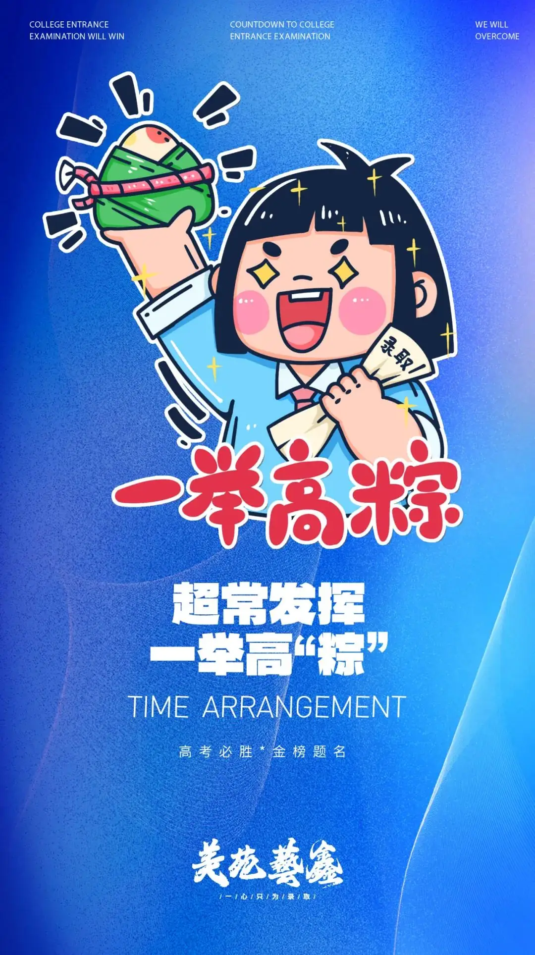 你有一份高考祝福待查收!愿2024届高考的孩子们金榜题名*成功上岸! 第6张 你有一份高考祝福待查收!愿2024届高考的孩子们金榜题名*成功上岸! 第6张