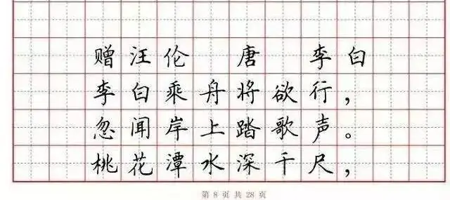 小学语文必背古诗词“硬笔书法”范本,诵读练字两不误! 第9张