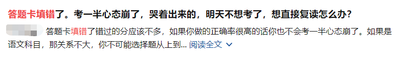 小心扣分!2024高考答题卡8大填涂误区,年年有人中招 第2张 小心扣分!2024高考答题卡8大填涂误区,年年有人中招 第2张
