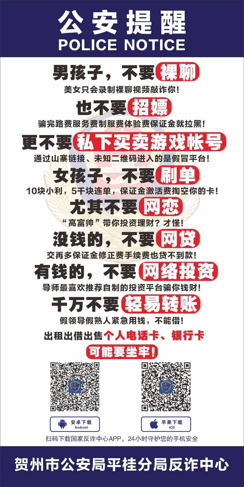 通告:高、中考期间,平桂公安开辟考生身份证办理 “绿色通道”了(附攻略)! 第5张 通告:高、中考期间,平桂公安开辟考生身份证办理 “绿色通道”了(附攻略)! 第5张