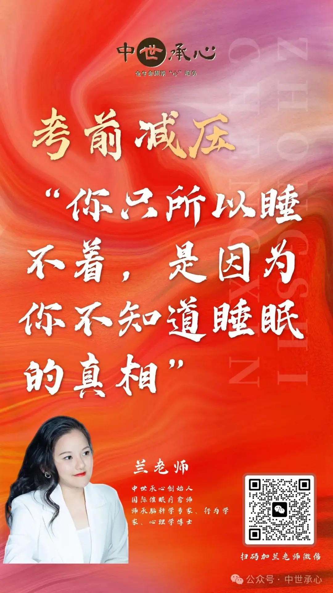 【干货】助力中高考-考前应急减压分享实录 第14张 【干货】助力中高考-考前应急减压分享实录 第14张