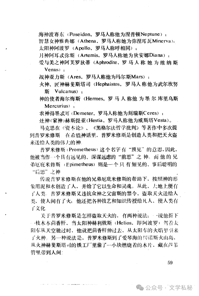 小学课文《普罗米修斯》的作者之谜,让我们找出湮没的中文编写者 第58张 小学课文《普罗米修斯》的作者之谜,让我们找出湮没的中文编写者 第58张