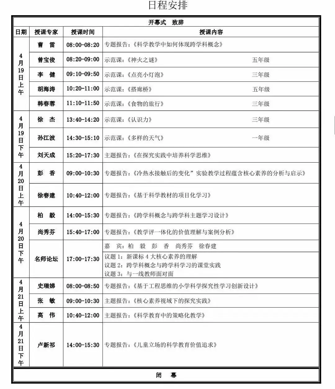 震撼来袭!2023-2024届全国小学科学名师课例一网打尽,实录U盘火爆登场!揭秘名师背后的教育智慧,助你快速提升教学水平! 第8张 震撼来袭!2023-2024届全国小学科学名师课例一网打尽,实录U盘火爆登场!揭秘名师背后的教育智慧,助你快速提升教学水平! 第8张