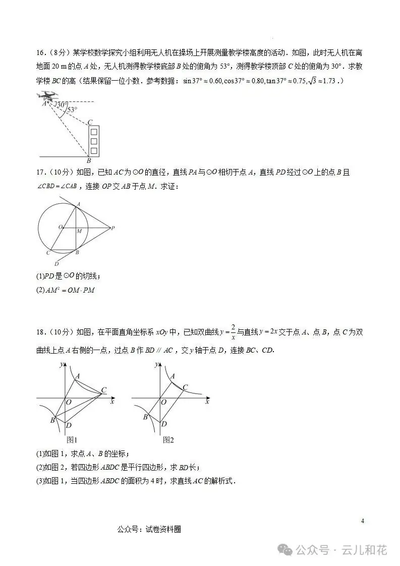【中考】2023-2024学年中考一模二模三模试题+答案今日更新(604) 第40张 【中考】2023-2024学年中考一模二模三模试题+答案今日更新(604) 第40张