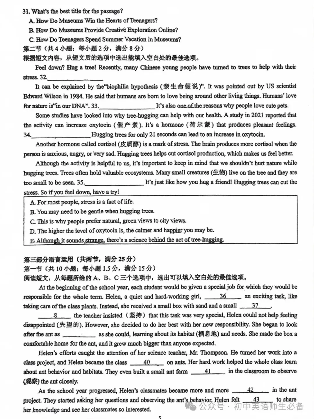 【中考模拟】2024年湖南省长沙市青竹湖湘一外国语学校中考二模英语试卷-第5张图片-四季读书网