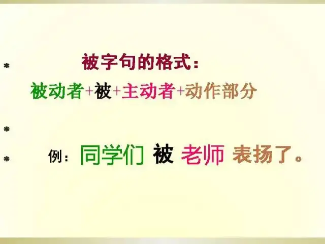 小学语文语法大全,图文版,太实用了! 第16张 小学语文语法大全,图文版,太实用了! 第16张