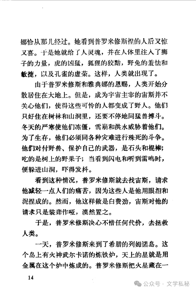 小学课文《普罗米修斯》的作者之谜,让我们找出湮没的中文编写者 第50张 小学课文《普罗米修斯》的作者之谜,让我们找出湮没的中文编写者 第50张