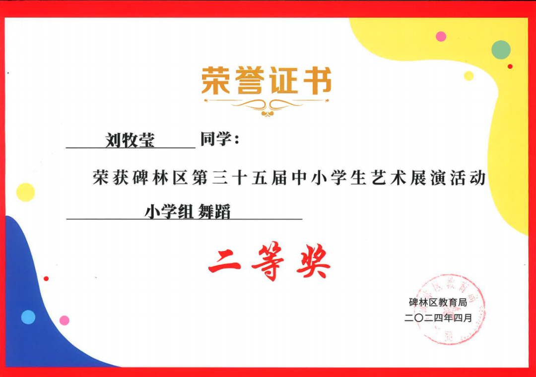 【碑林教育】大学南路小学分校参加“2024年度碑林区第三十五届中小学艺术展演活动”喜获佳绩! 第18张 【碑林教育】大学南路小学分校参加“2024年度碑林区第三十五届中小学艺术展演活动”喜获佳绩! 第18张