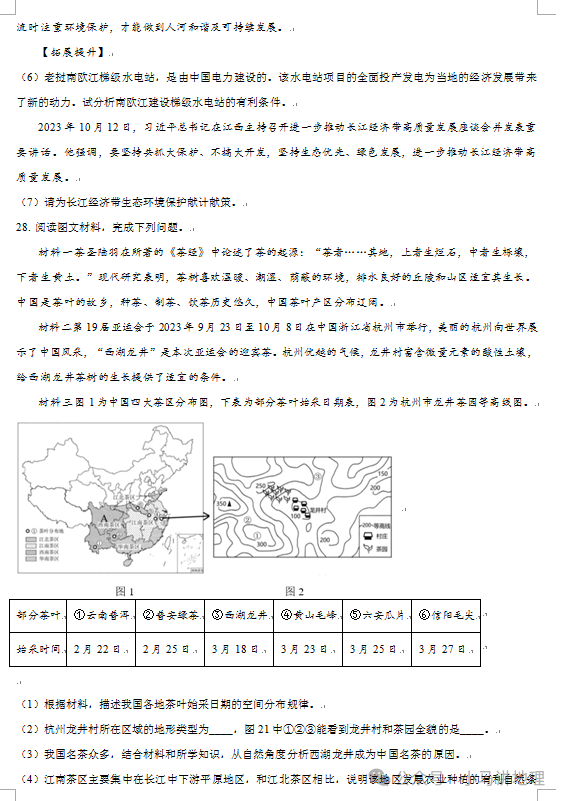 中考模拟30:2024年山东省中考地理模拟试卷附答案 第10张 中考模拟30:2024年山东省中考地理模拟试卷附答案 第10张