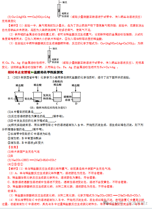 中考化学答题技巧7----实验简答题 第8张 中考化学答题技巧7----实验简答题 第8张