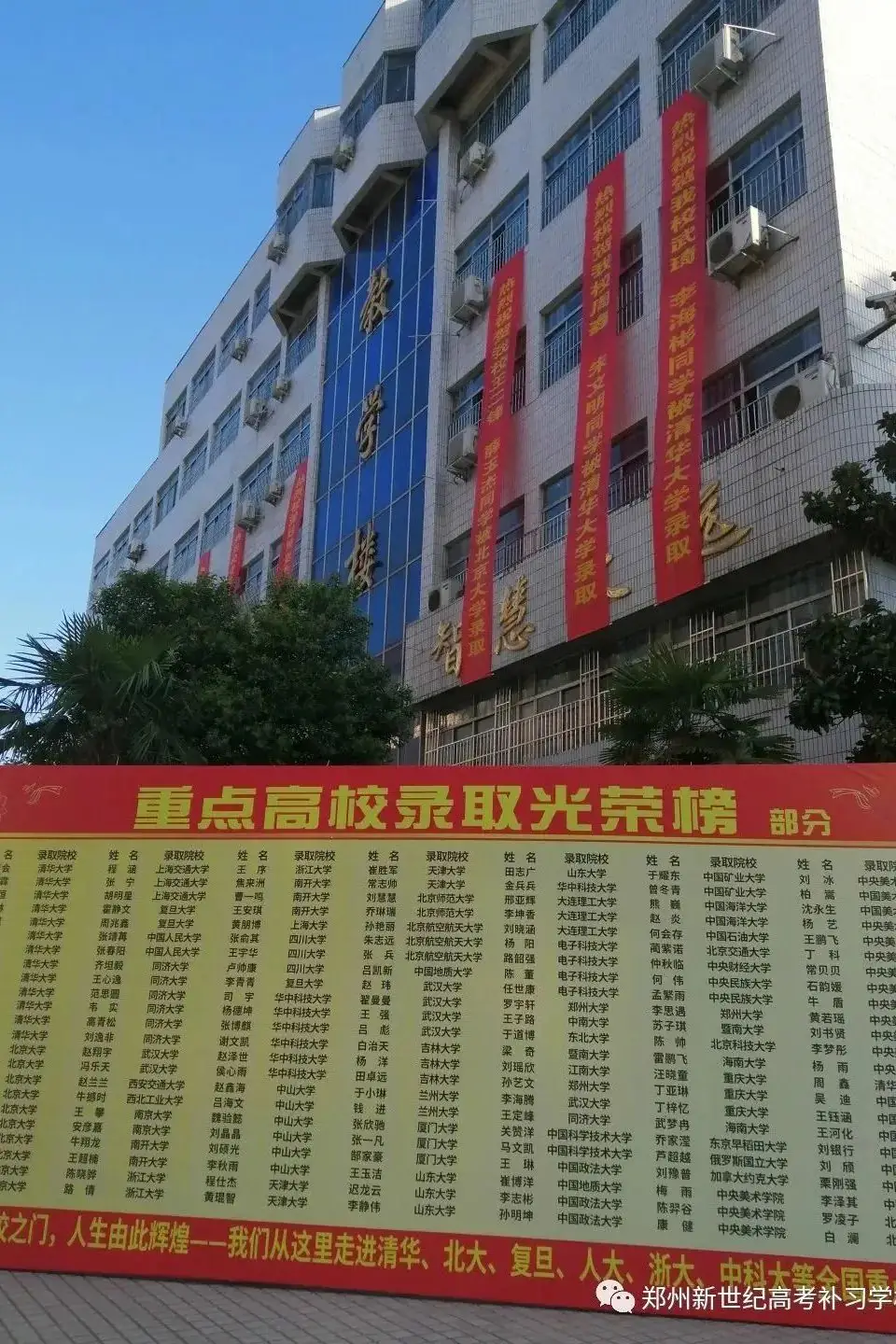 郑州优胜实验中学高考复读部(原郑州新世纪高考学校)2024年面向全省招生 第7张 郑州优胜实验中学高考复读部(原郑州新世纪高考学校)2024年面向全省招生 第7张