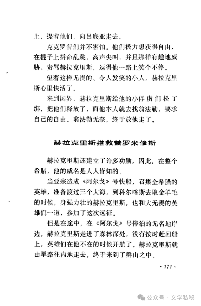 小学课文《普罗米修斯》的作者之谜,让我们找出湮没的中文编写者 第67张 小学课文《普罗米修斯》的作者之谜,让我们找出湮没的中文编写者 第67张
