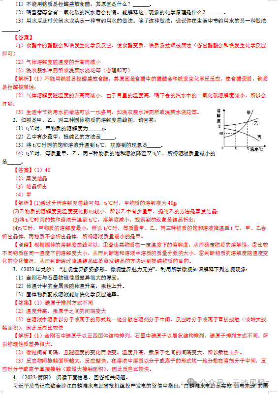 中考化学答题技巧7----实验简答题 第20张 中考化学答题技巧7----实验简答题 第20张