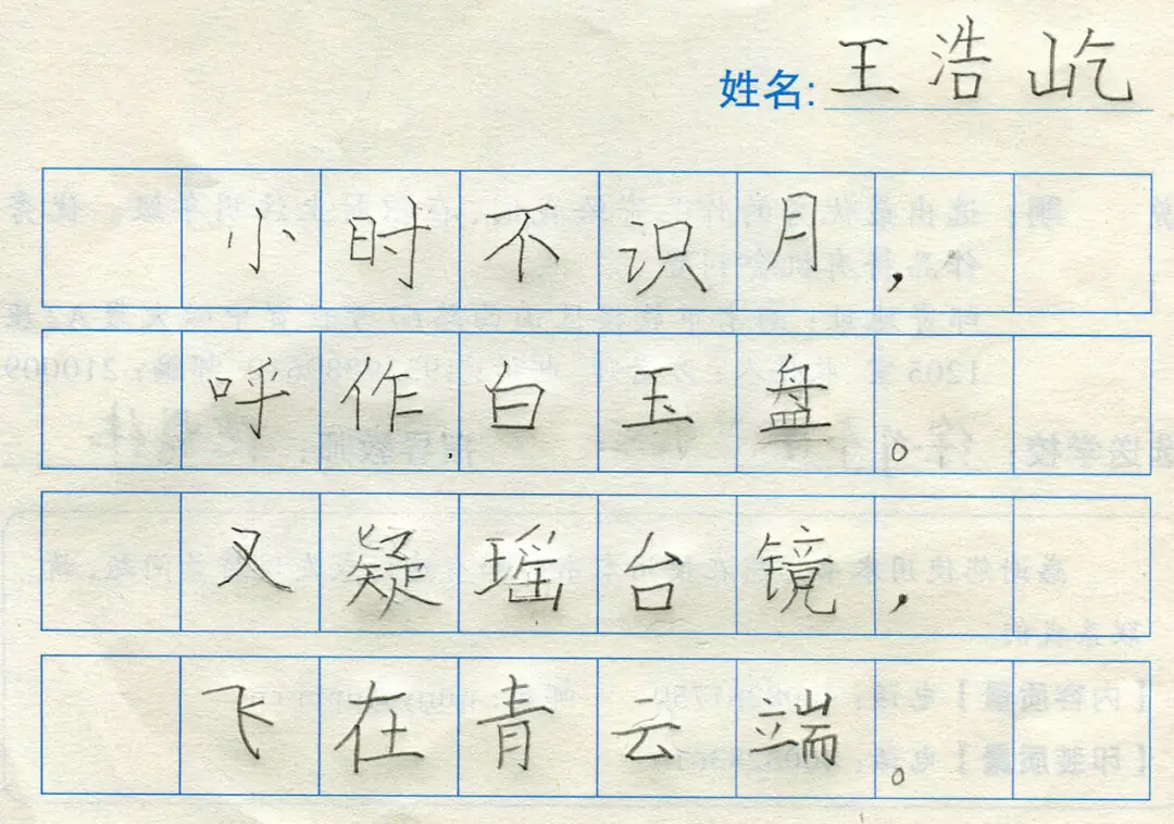 小学硬笔习字来稿选登(96) 第4张