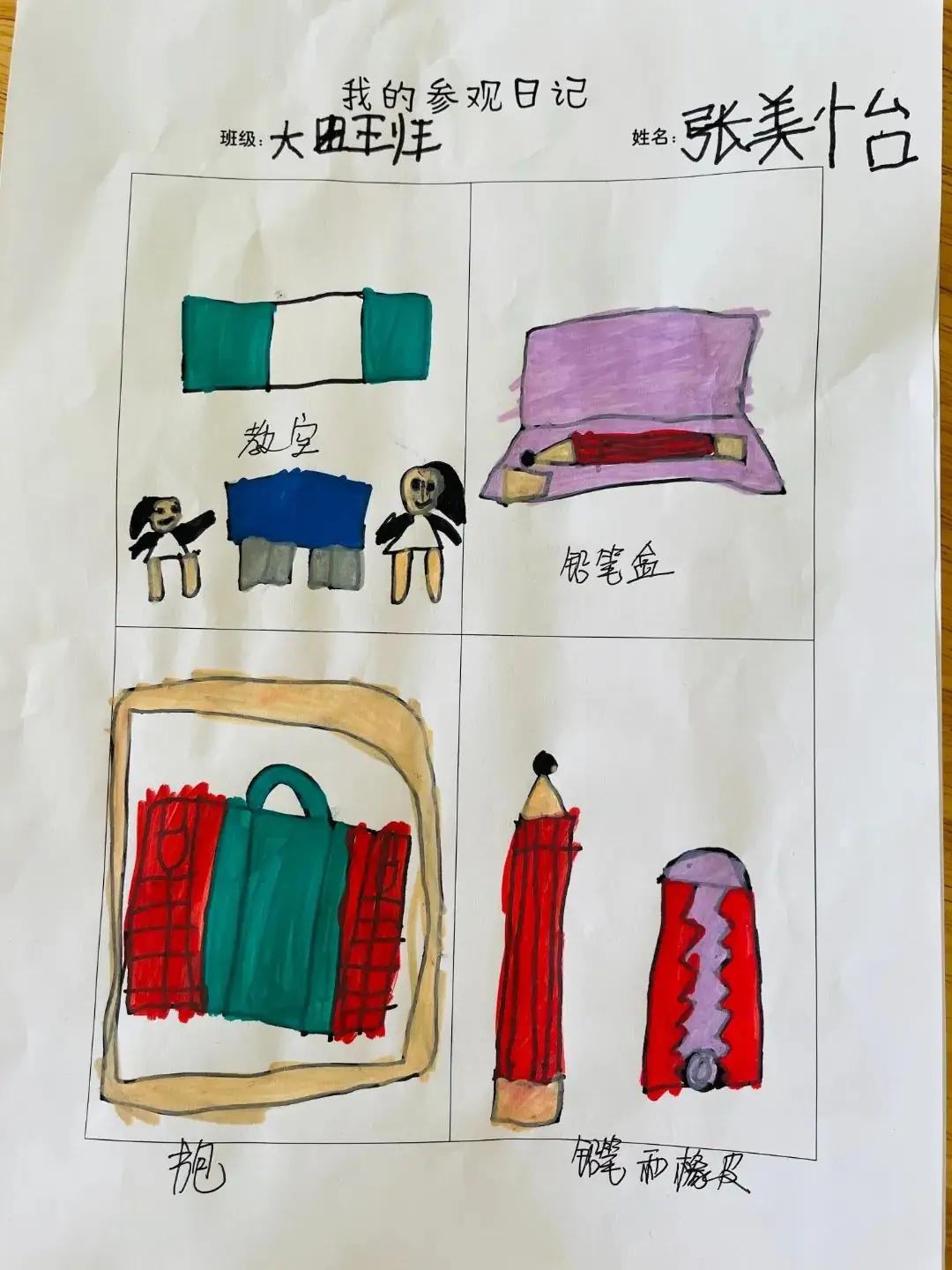 【无棣县实验幼儿园分园】走进小学,乐享成长——大班幼儿参观第四实验小学纪实 第80张 【无棣县实验幼儿园分园】走进小学,乐享成长——大班幼儿参观第四实验小学纪实 第80张