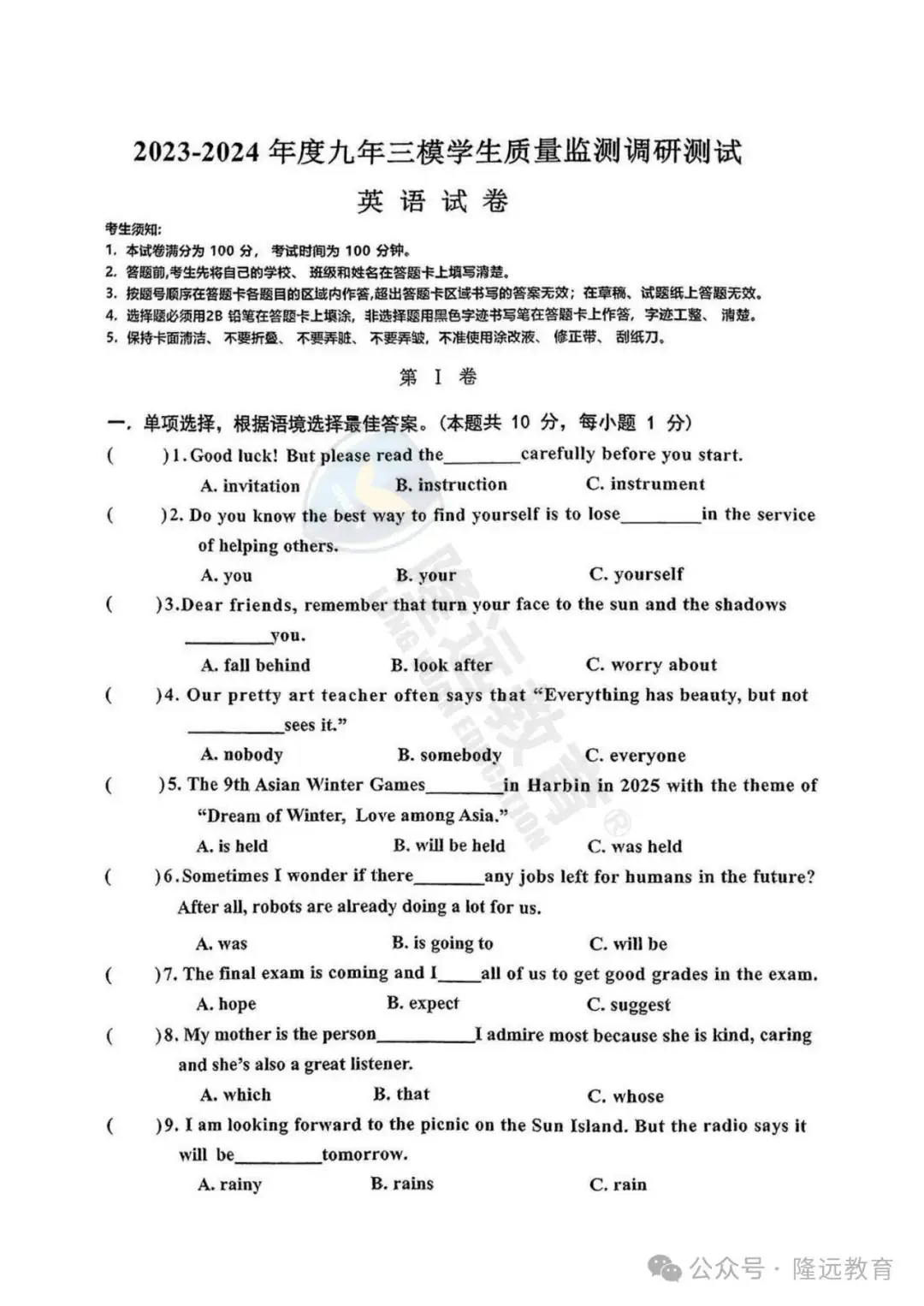 2024年道里区中考英语三模试卷 第1张 2024年道里区中考英语三模试卷 第1张