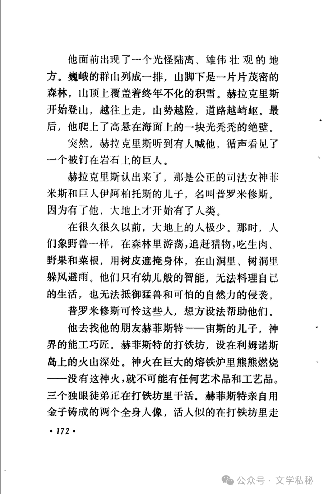 小学课文《普罗米修斯》的作者之谜,让我们找出湮没的中文编写者 第68张 小学课文《普罗米修斯》的作者之谜,让我们找出湮没的中文编写者 第68张