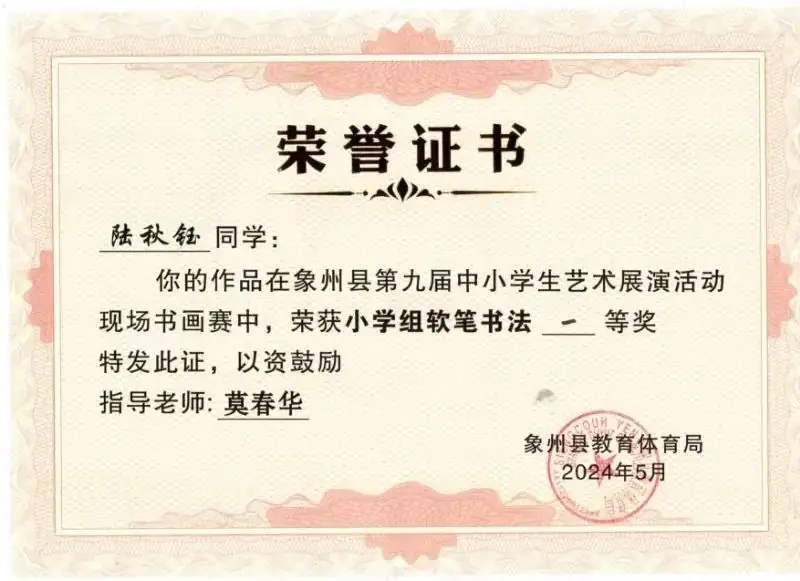 快看,象州县花山小学又双叒叕获奖了! 第16张 快看,象州县花山小学又双叒叕获奖了! 第16张