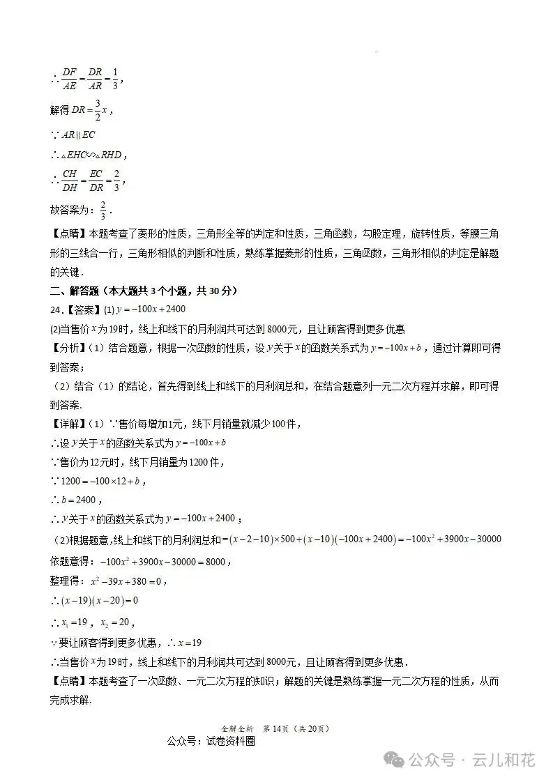 【中考】2023-2024学年中考一模二模三模试题+答案今日更新(604) 第57张 【中考】2023-2024学年中考一模二模三模试题+答案今日更新(604) 第57张