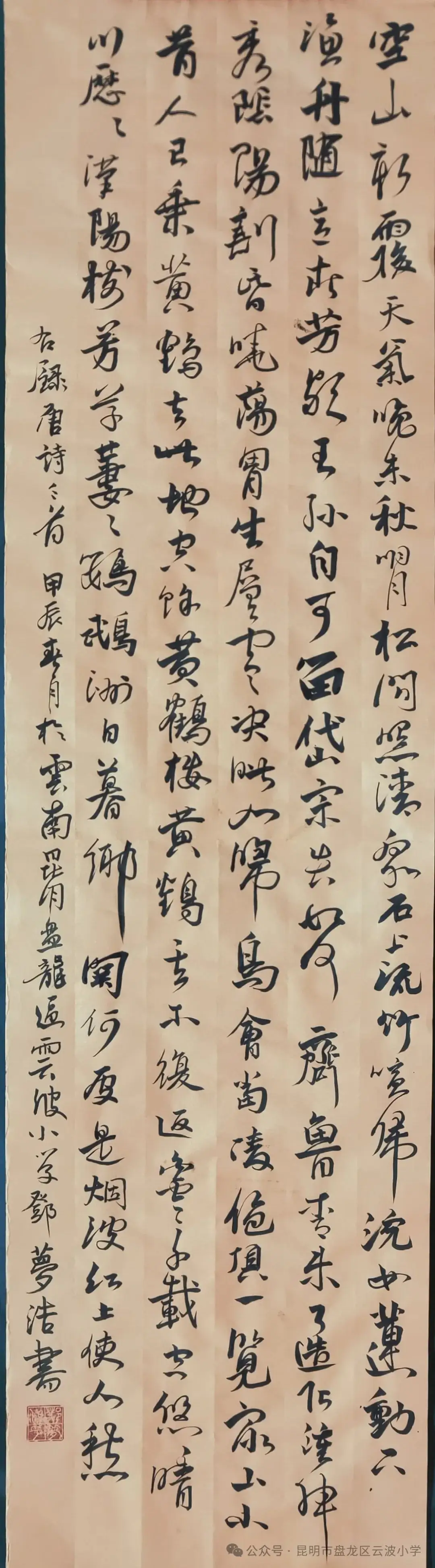 云帆引航 翰墨飘香——云波小学参加昆明市第六届“云岭杯” 中华经典诵写大赛 第12张 云帆引航 翰墨飘香——云波小学参加昆明市第六届“云岭杯” 中华经典诵写大赛 第12张