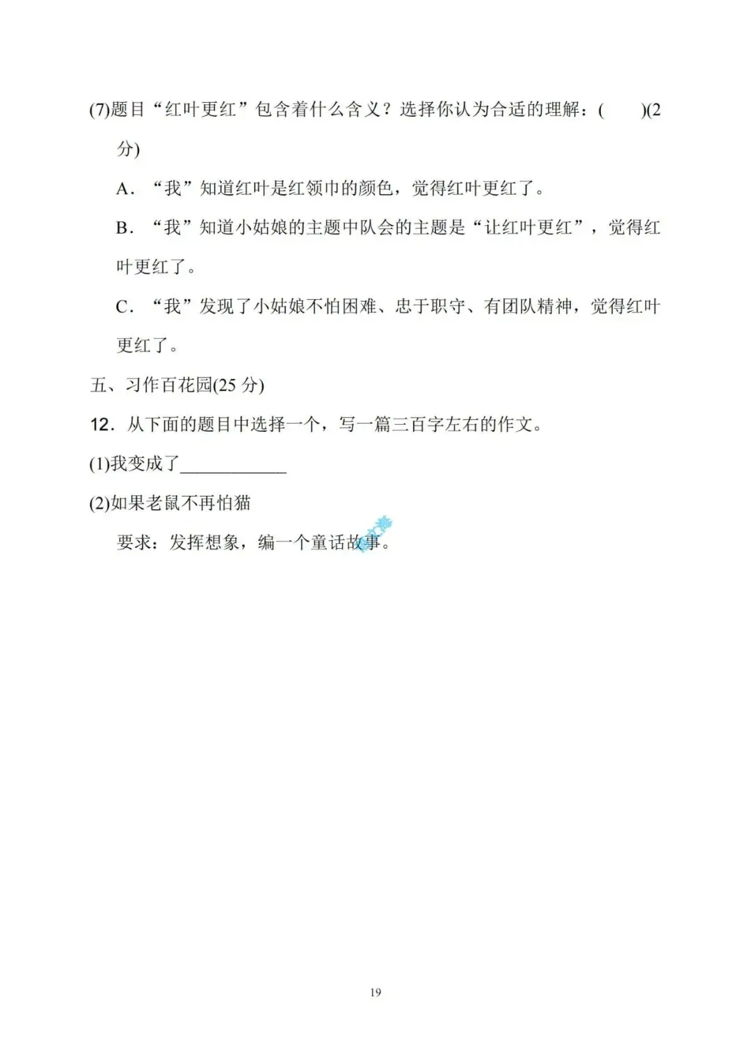 2023-2024小学三年级语文(下册)期末考试精选试卷(5套)及参考答案(部编版) 第20张
