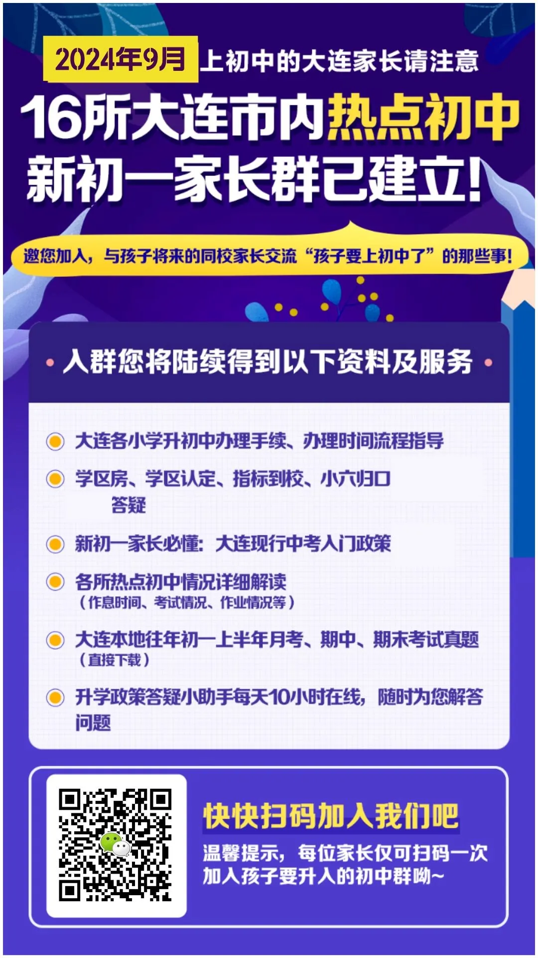 中考数据 | 考入大连各所高中参考市排名(含统招、指标、统调)-第1张图片-四季读书网