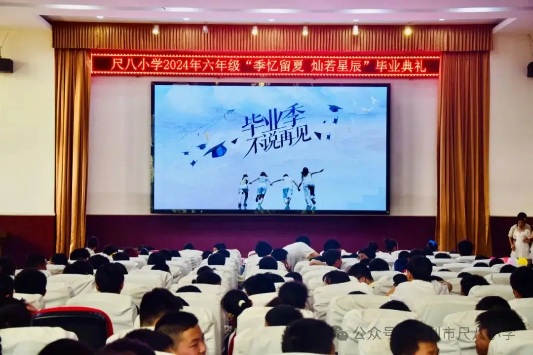 “季忆留夏·灿若星辰”——尺八小学2024六年级毕业典礼 第12张 “季忆留夏·灿若星辰”——尺八小学2024六年级毕业典礼 第12张