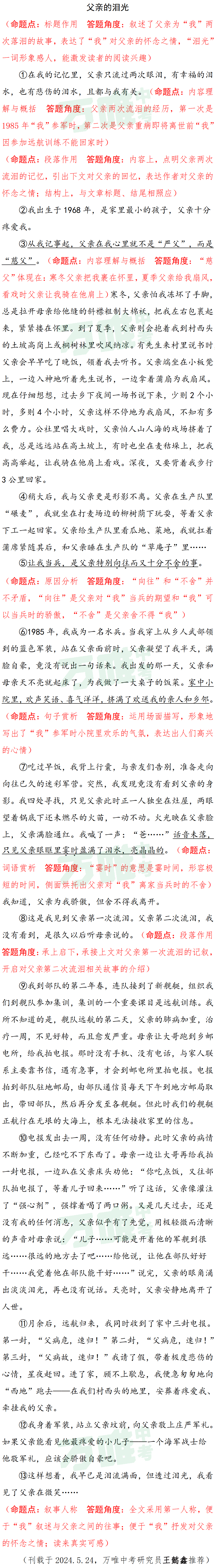 【中考现代文考前阅读第31期】感受亲情温暖,收获成长力量 第11张 【中考现代文考前阅读第31期】感受亲情温暖,收获成长力量 第11张