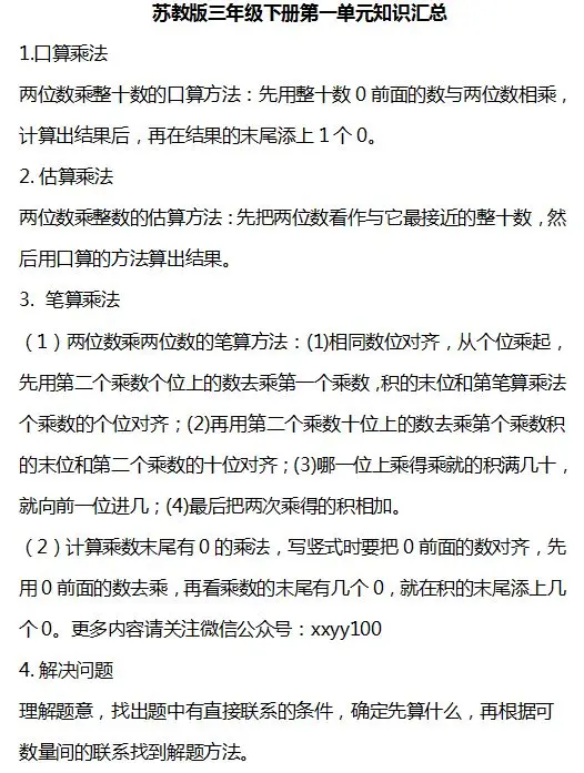 小学数学1-6年级下册个单元知识汇总,速速收藏! 第20张 小学数学1-6年级下册个单元知识汇总,速速收藏! 第20张