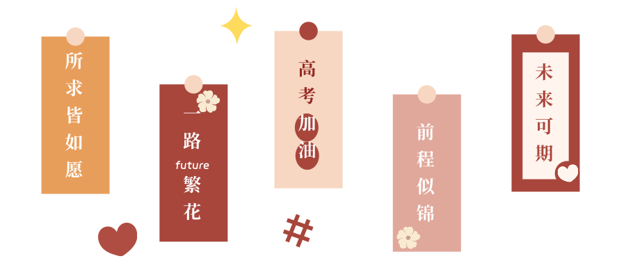 写给TA!高考前最真挚的祝福! 第5张 写给TA!高考前最真挚的祝福! 第5张