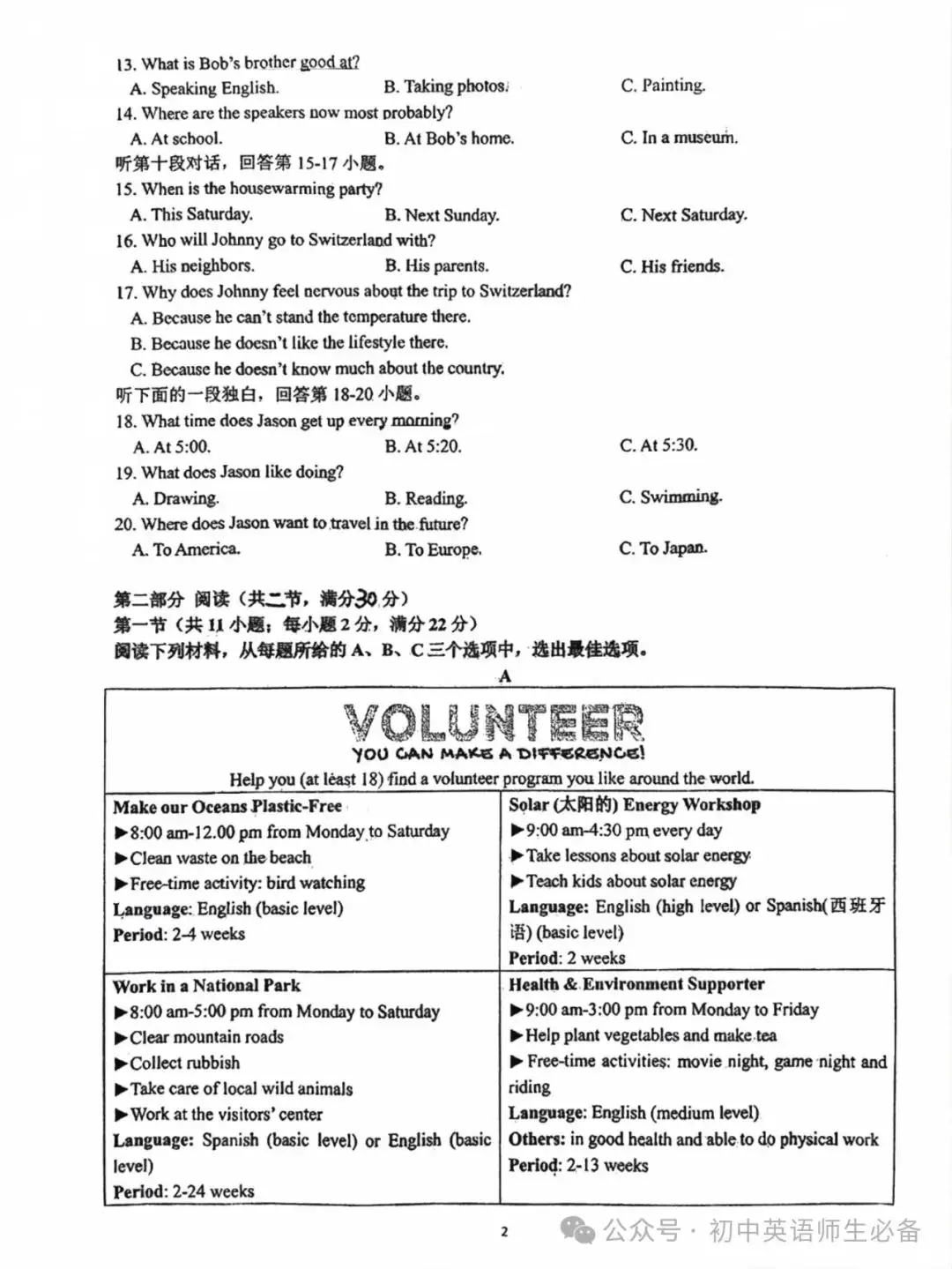 【中考模拟】2024年湖南省长沙市青竹湖湘一外国语学校中考二模英语试卷-第2张图片-四季读书网