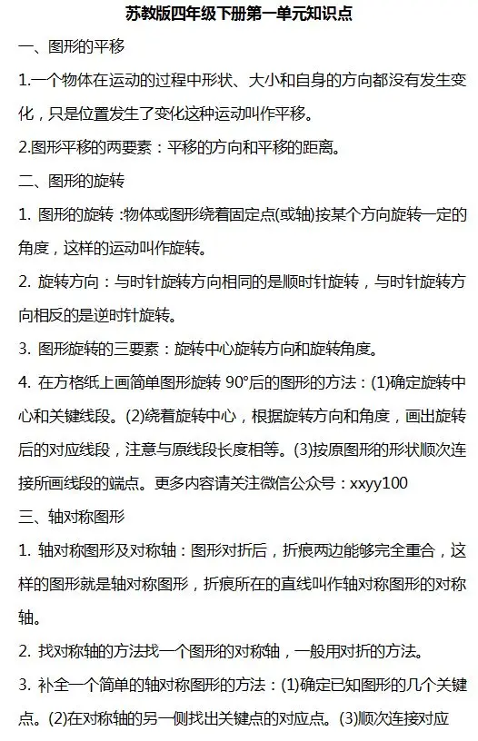 小学数学1-6年级下册个单元知识汇总,速速收藏! 第29张 小学数学1-6年级下册个单元知识汇总,速速收藏! 第29张