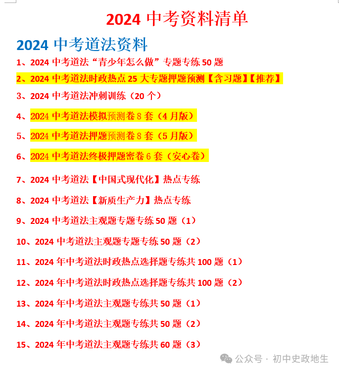 2024年中考历史终极押题密卷(含答案解析)全国通用卷 第10张 2024年中考历史终极押题密卷(含答案解析)全国通用卷 第10张
